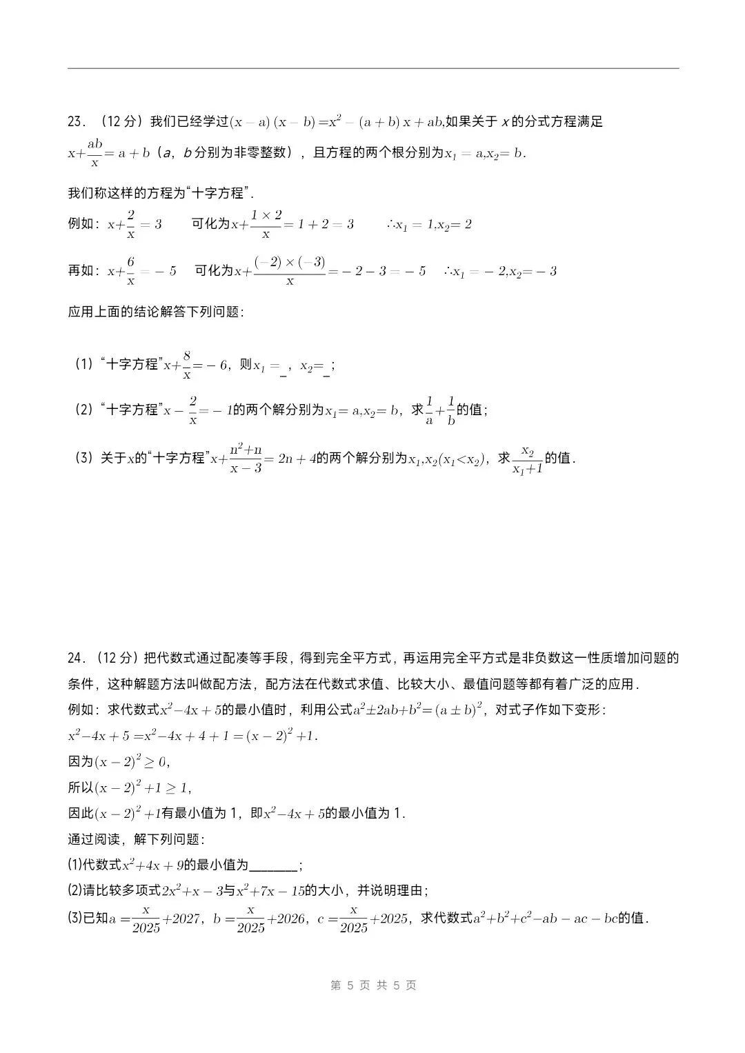 2026秋(湘教版)八年级上册数学《期中模拟·素养提升卷(考试版A4)》附解析-第7张图片-四季读书网