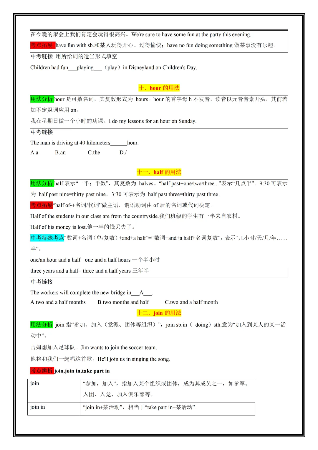 【初一】2026新版七年级上册英语全册必背基础知识清单总结,完整版可打印-第8张图片-四季读书网 【初一】2026新版七年级上册英语全册必背基础知识清单总结,完整版可打印-第8张图片-四季读书网