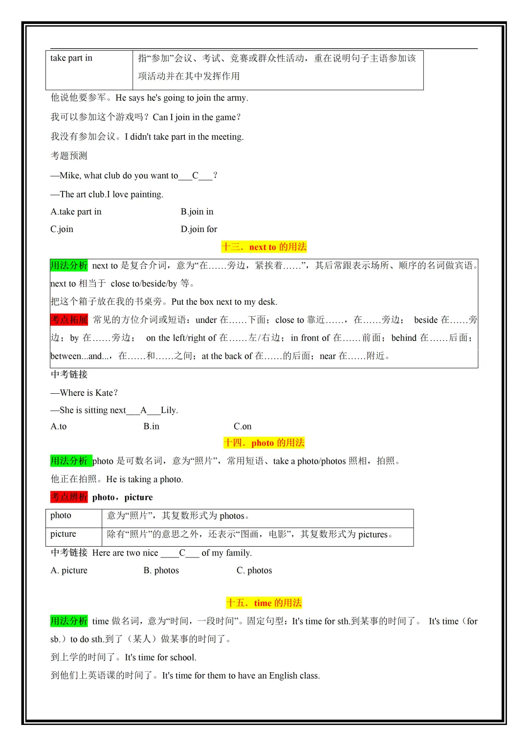 【初一】2026新版七年级上册英语全册必背基础知识清单总结,完整版可打印-第9张图片-四季读书网 【初一】2026新版七年级上册英语全册必背基础知识清单总结,完整版可打印-第9张图片-四季读书网