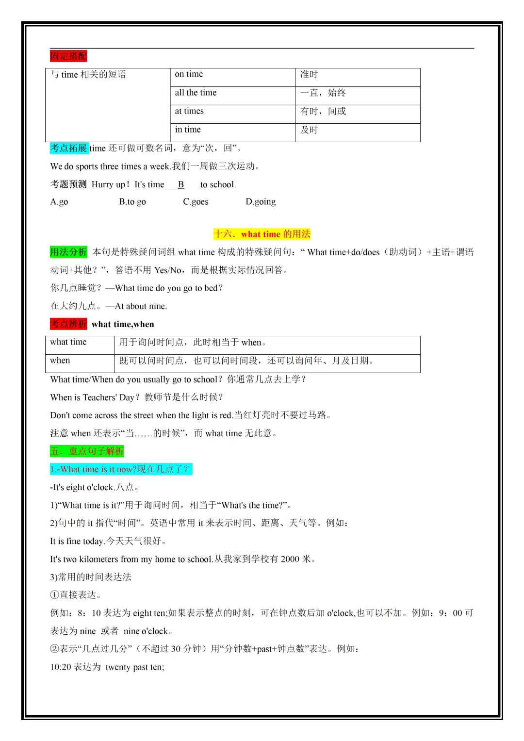 【初一】2026新版七年级上册英语全册必背基础知识清单总结,完整版可打印-第10张图片-四季读书网 【初一】2026新版七年级上册英语全册必背基础知识清单总结,完整版可打印-第10张图片-四季读书网