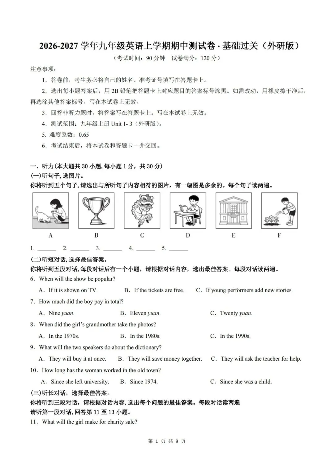 2026-2027学年九年级上册期中模拟卷·基础过关(考试版A4)(外研版)-第1张图片-四季读书网
