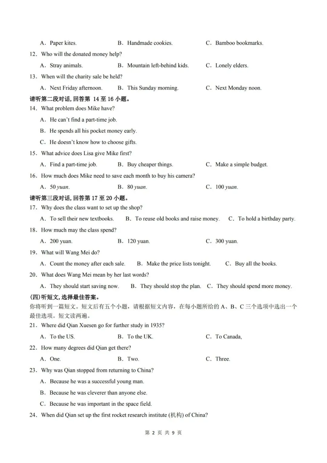 2026-2027学年九年级上册期中模拟卷·基础过关(考试版A4)(外研版)-第2张图片-四季读书网