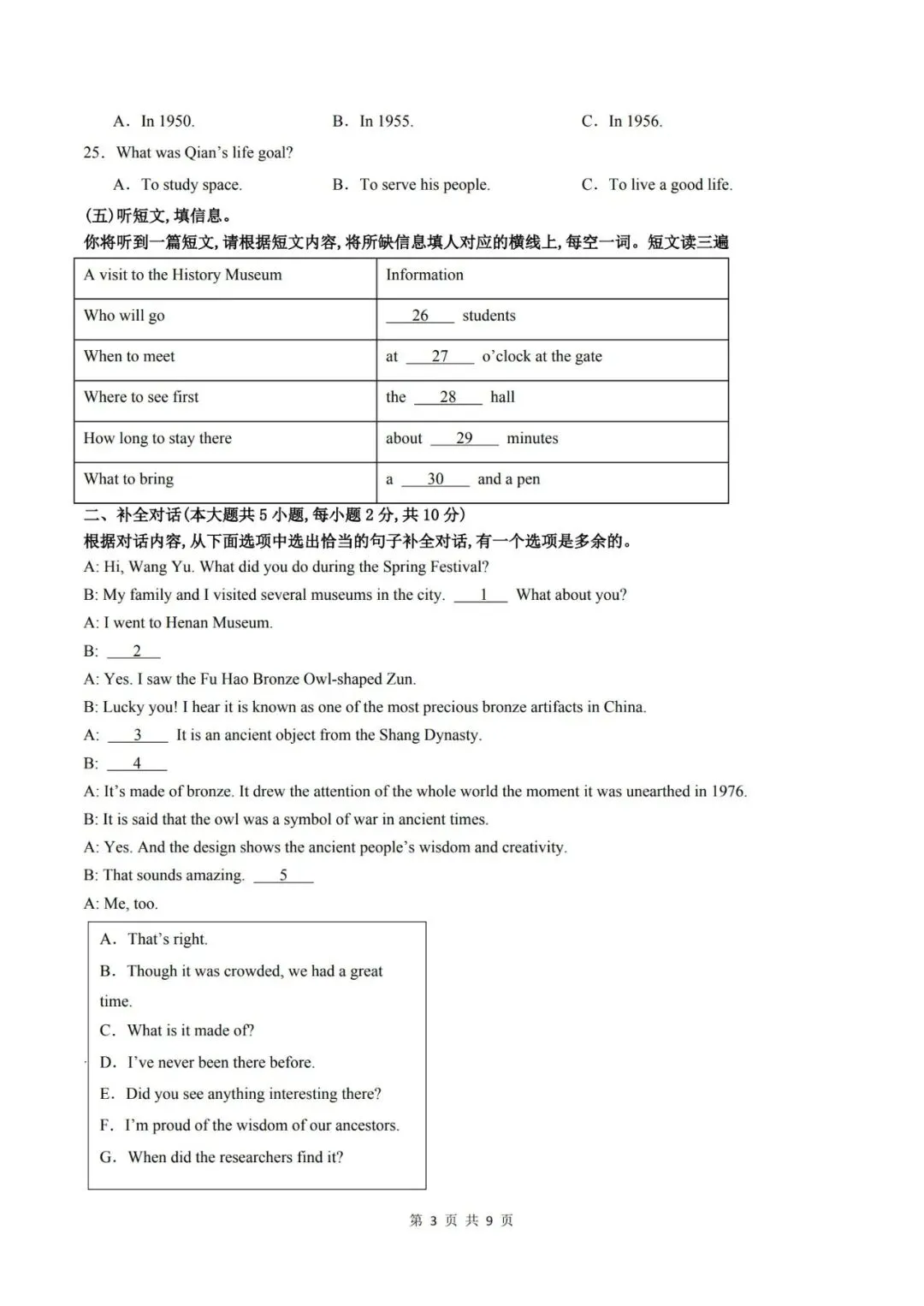 2026-2027学年九年级上册期中模拟卷·基础过关(考试版A4)(外研版)-第3张图片-四季读书网
