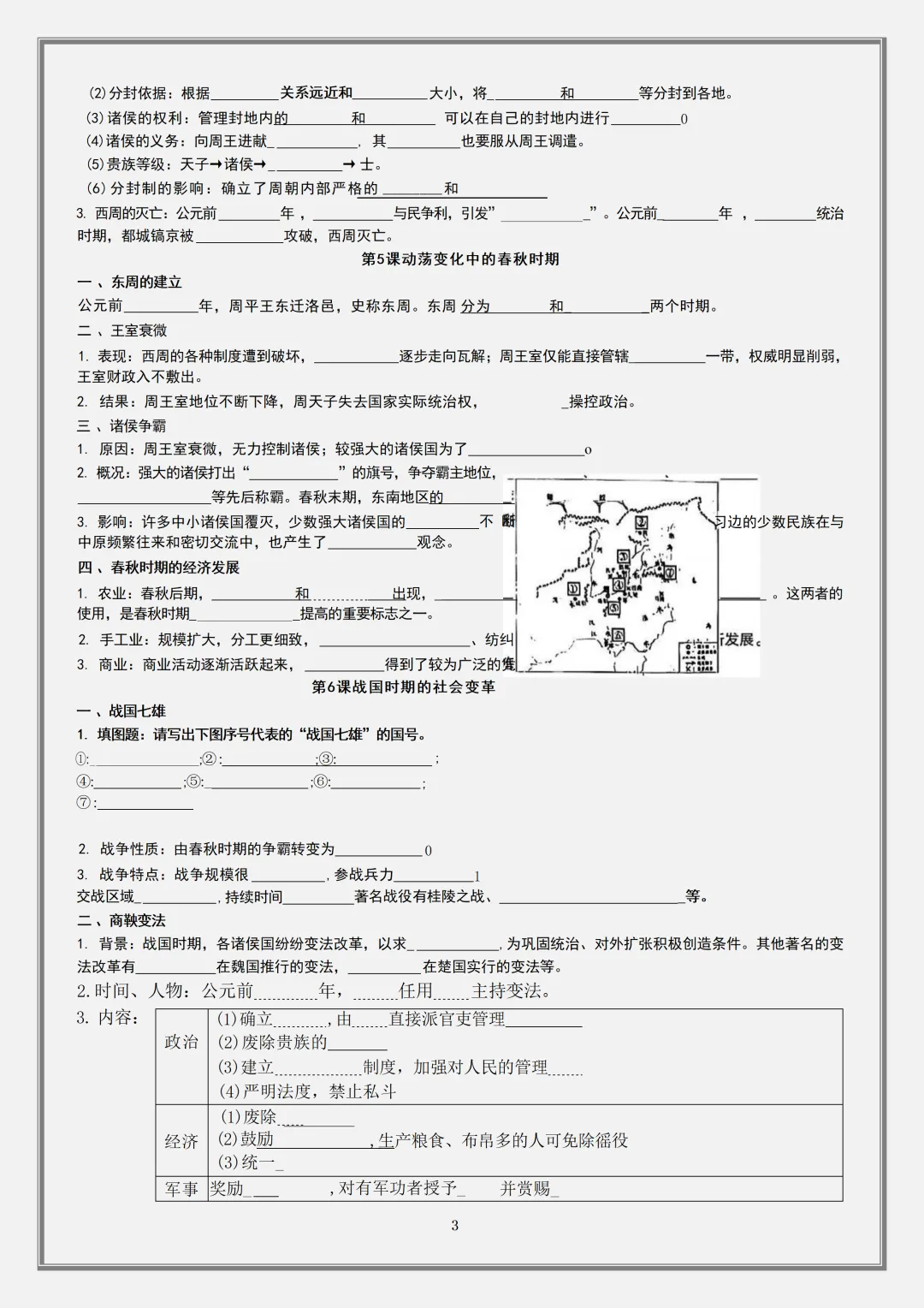 【初一】2026新版七年级上册历史全册必背考点知识点填空式复习提纲 ,完整版可打印-第5张图片-四季读书网 【初一】2026新版七年级上册历史全册必背考点知识点填空式复习提纲 ,完整版可打印-第5张图片-四季读书网