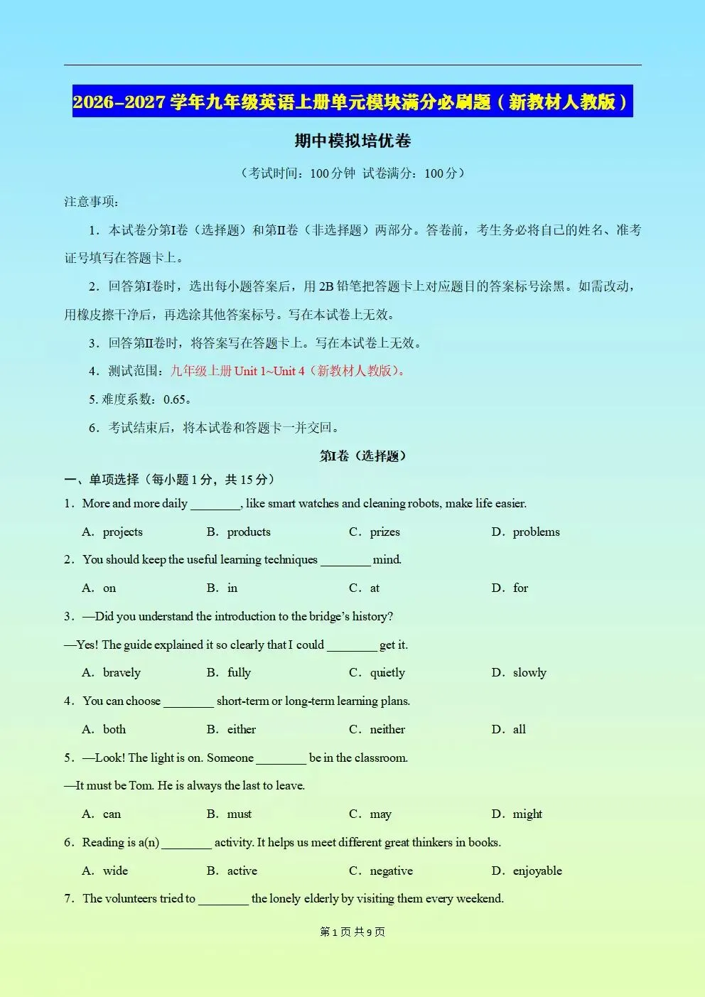 【九上英语期中考试】2026秋新人教版九年级上册英语期中模拟测试卷(多套附答案)电子版可下载打印-第2张图片-四季读书网