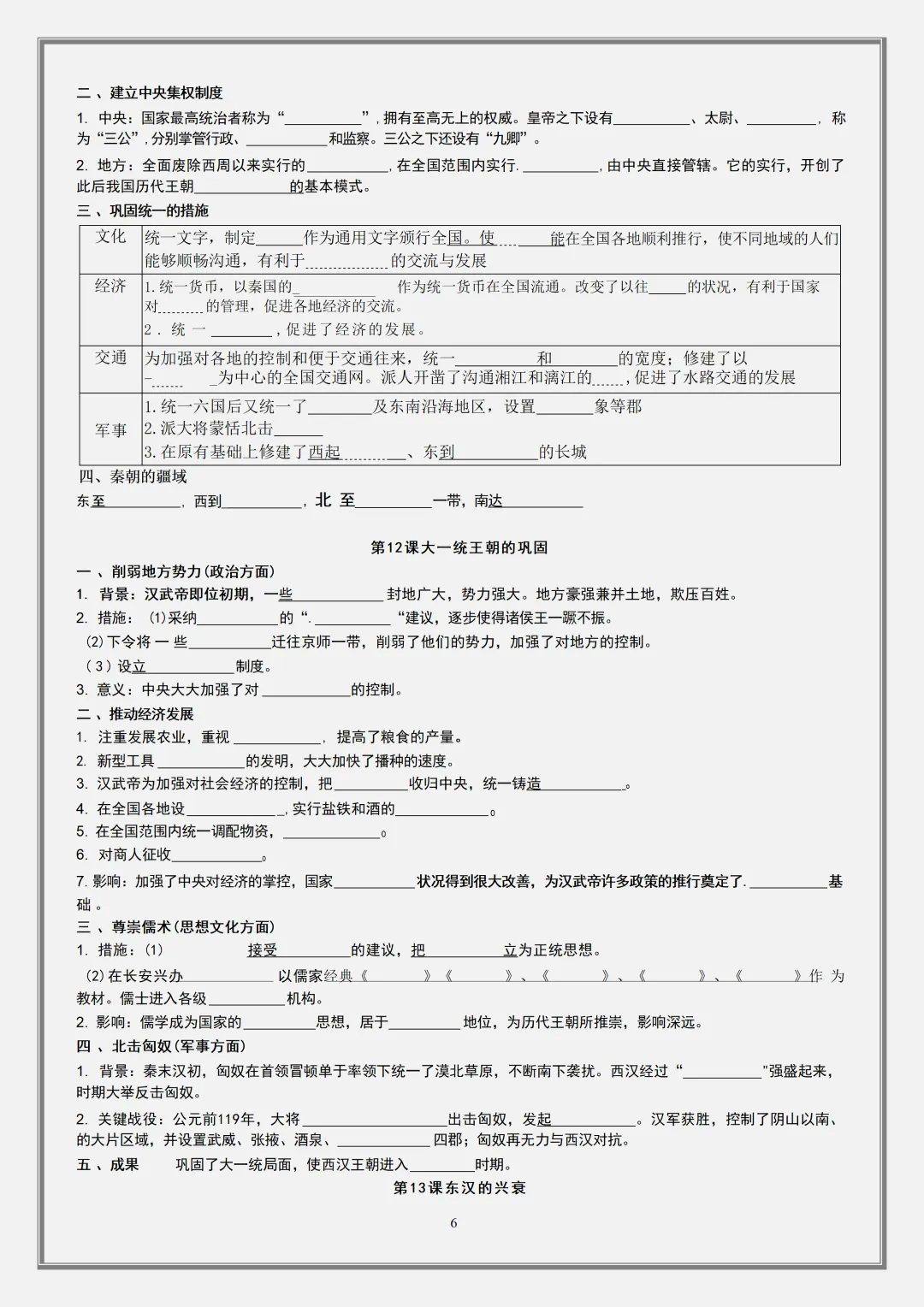 【初一】2026新版七年级上册历史全册必背考点知识点填空式复习提纲 ,完整版可打印-第8张图片-四季读书网 【初一】2026新版七年级上册历史全册必背考点知识点填空式复习提纲 ,完整版可打印-第8张图片-四季读书网