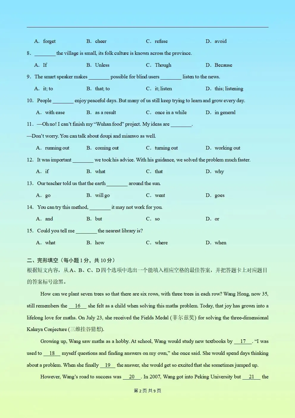 【九上英语期中考试】2026秋新人教版九年级上册英语期中模拟测试卷(多套附答案)电子版可下载打印-第3张图片-四季读书网