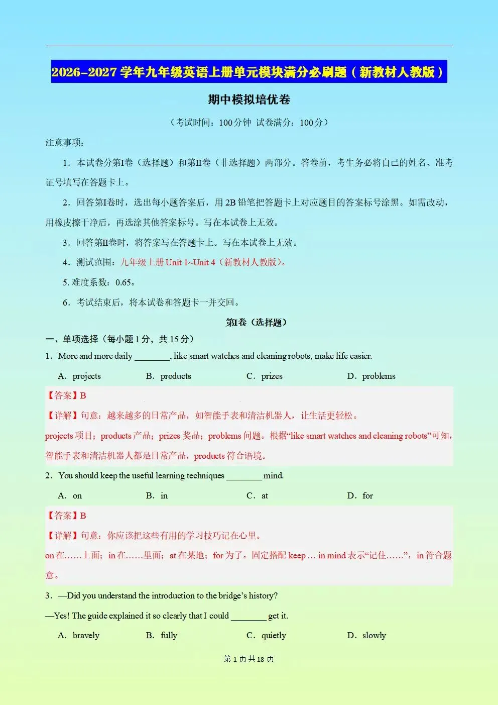 【九上英语期中考试】2026秋新人教版九年级上册英语期中模拟测试卷(多套附答案)电子版可下载打印-第7张图片-四季读书网