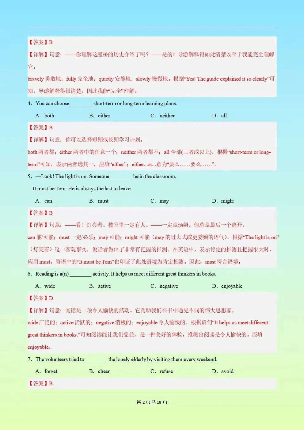 【九上英语期中考试】2026秋新人教版九年级上册英语期中模拟测试卷(多套附答案)电子版可下载打印-第8张图片-四季读书网