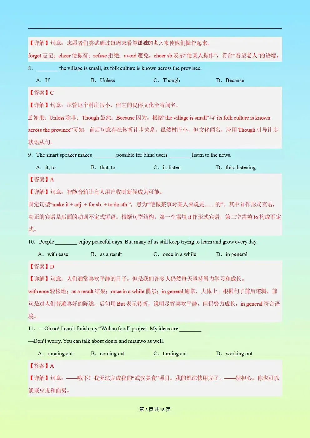 【九上英语期中考试】2026秋新人教版九年级上册英语期中模拟测试卷(多套附答案)电子版可下载打印-第9张图片-四季读书网