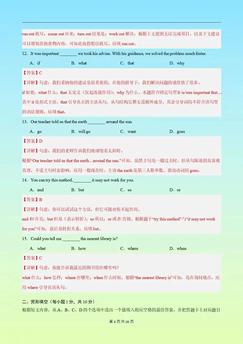 【九上英语期中考试】2026秋新人教版九年级上册英语期中模拟测试卷(多套附答案)电子版可下载打印-第10张图片-四季读书网