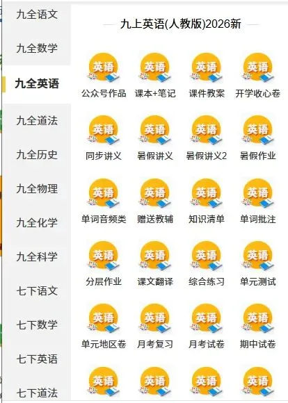 【九上英语期中考试】2026秋新人教版九年级上册英语期中模拟测试卷(多套附答案)电子版可下载打印-第12张图片-四季读书网