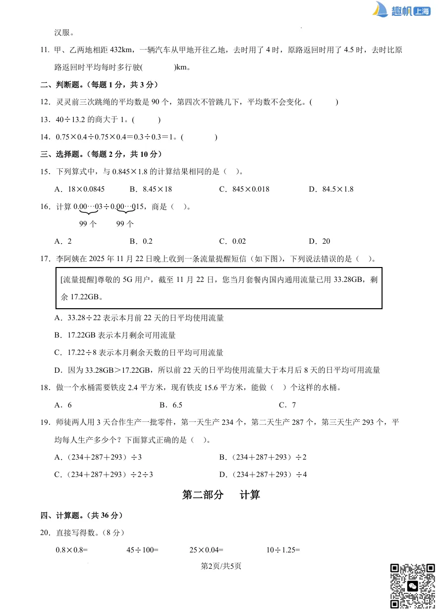 26最新!上海五年级上册【期中考试】模拟卷+答案分享!(电子版可打印)-第4张图片-四季读书网