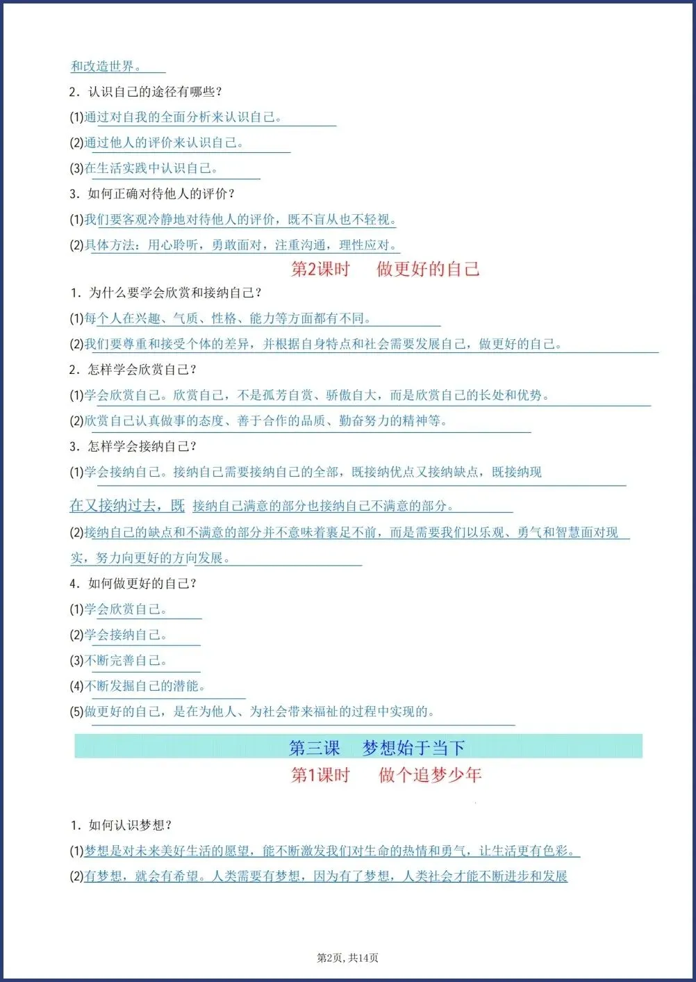 初一新版教材七上道法全册重点简答题梳理背读总结电子打印版!(2026 人教版)-第2张图片-四季读书网