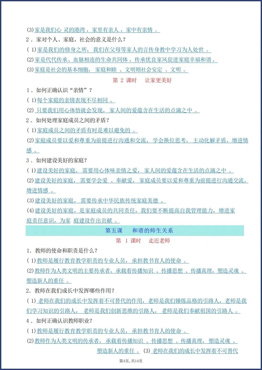 初一新版教材七上道法全册重点简答题梳理背读总结电子打印版!(2026 人教版)-第3张图片-四季读书网