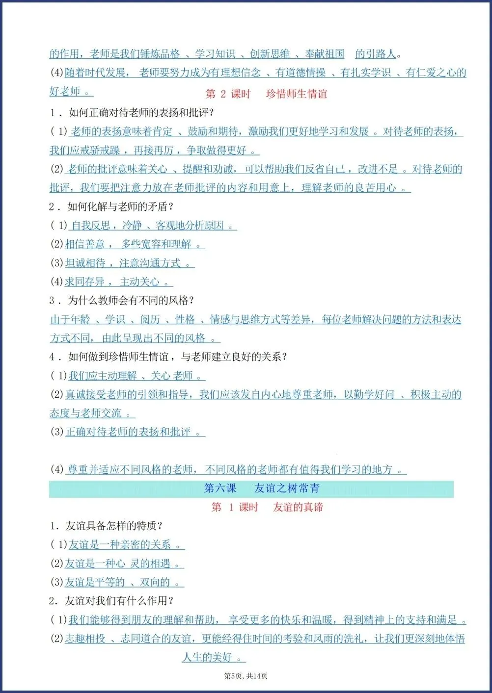 初一新版教材七上道法全册重点简答题梳理背读总结电子打印版!(2026 人教版)-第4张图片-四季读书网