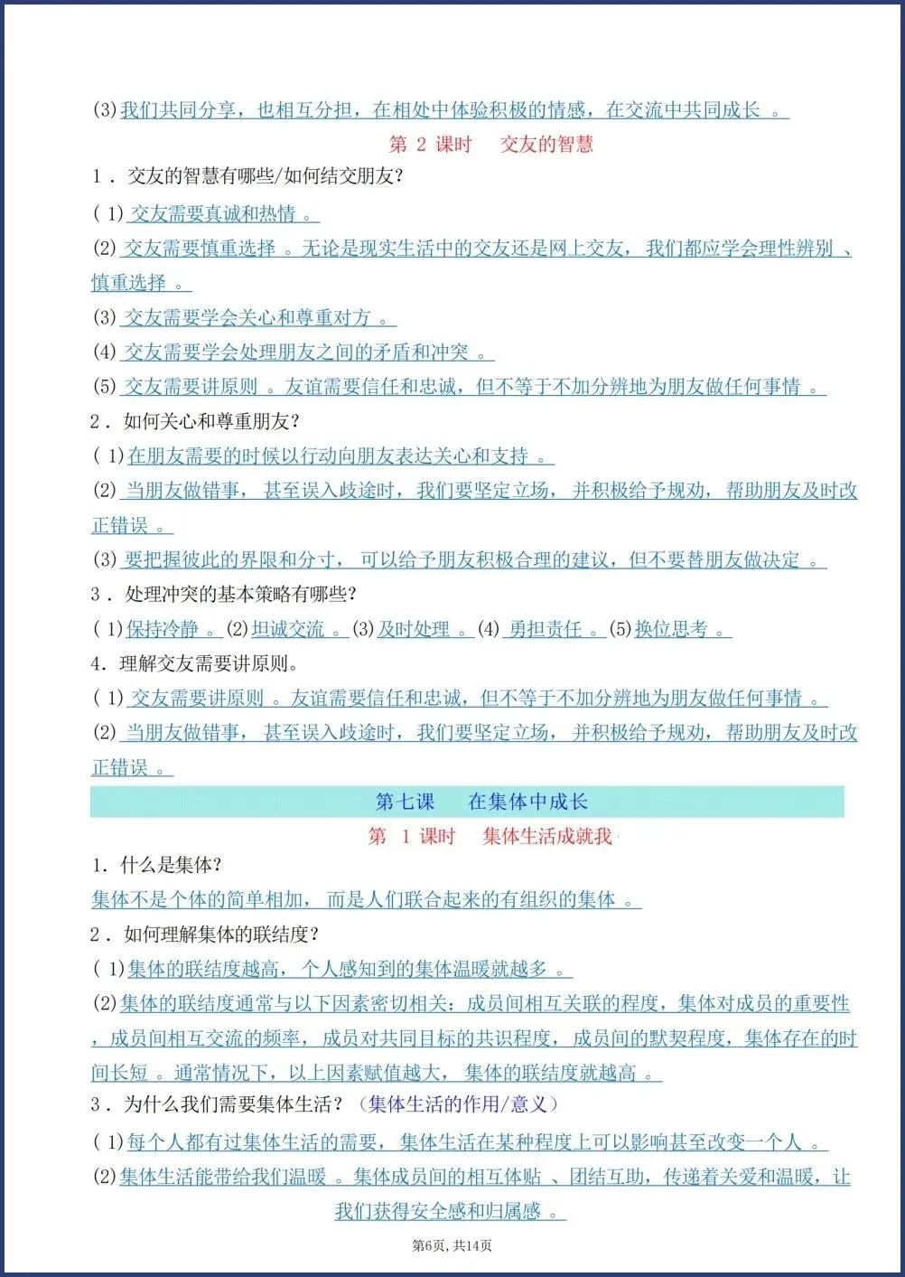 初一新版教材七上道法全册重点简答题梳理背读总结电子打印版!(2026 人教版)-第5张图片-四季读书网