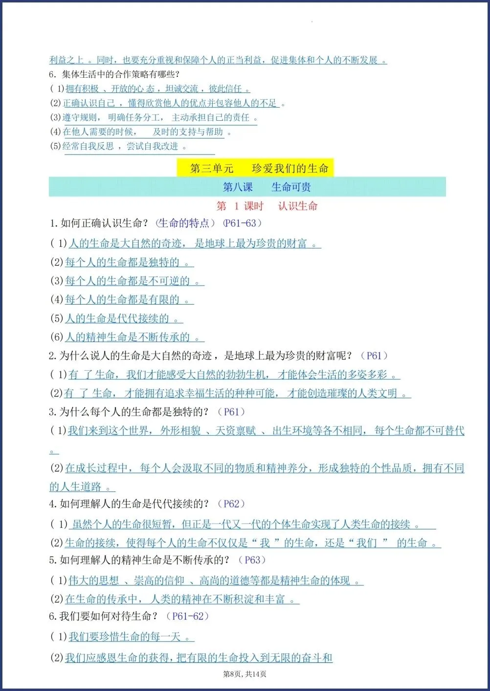 初一新版教材七上道法全册重点简答题梳理背读总结电子打印版!(2026 人教版)-第6张图片-四季读书网