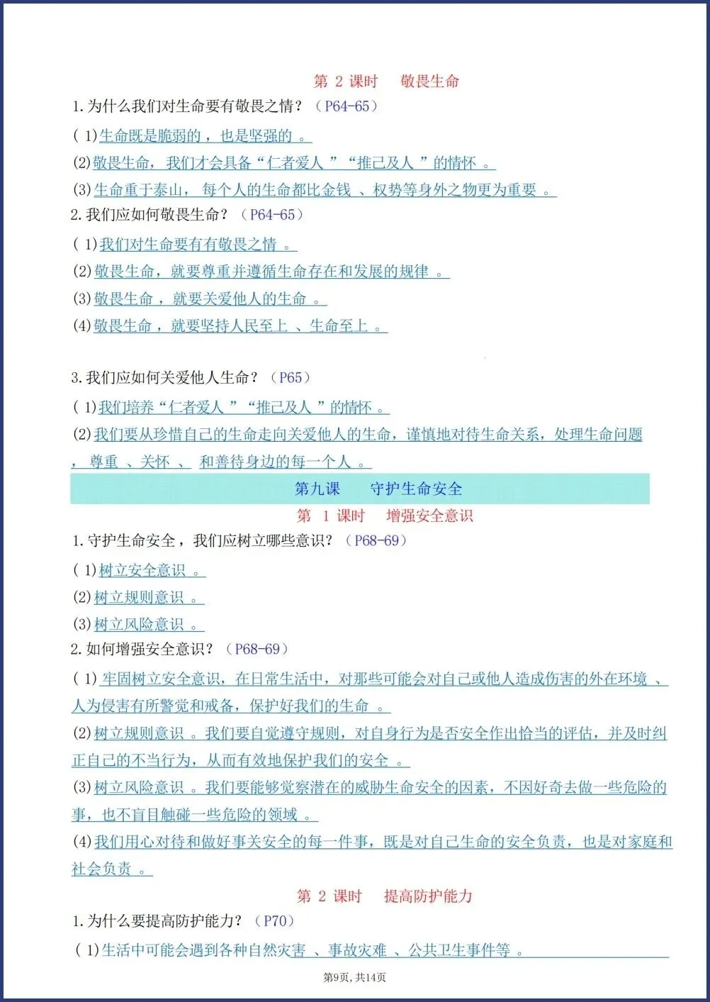 初一新版教材七上道法全册重点简答题梳理背读总结电子打印版!(2026 人教版)-第7张图片-四季读书网