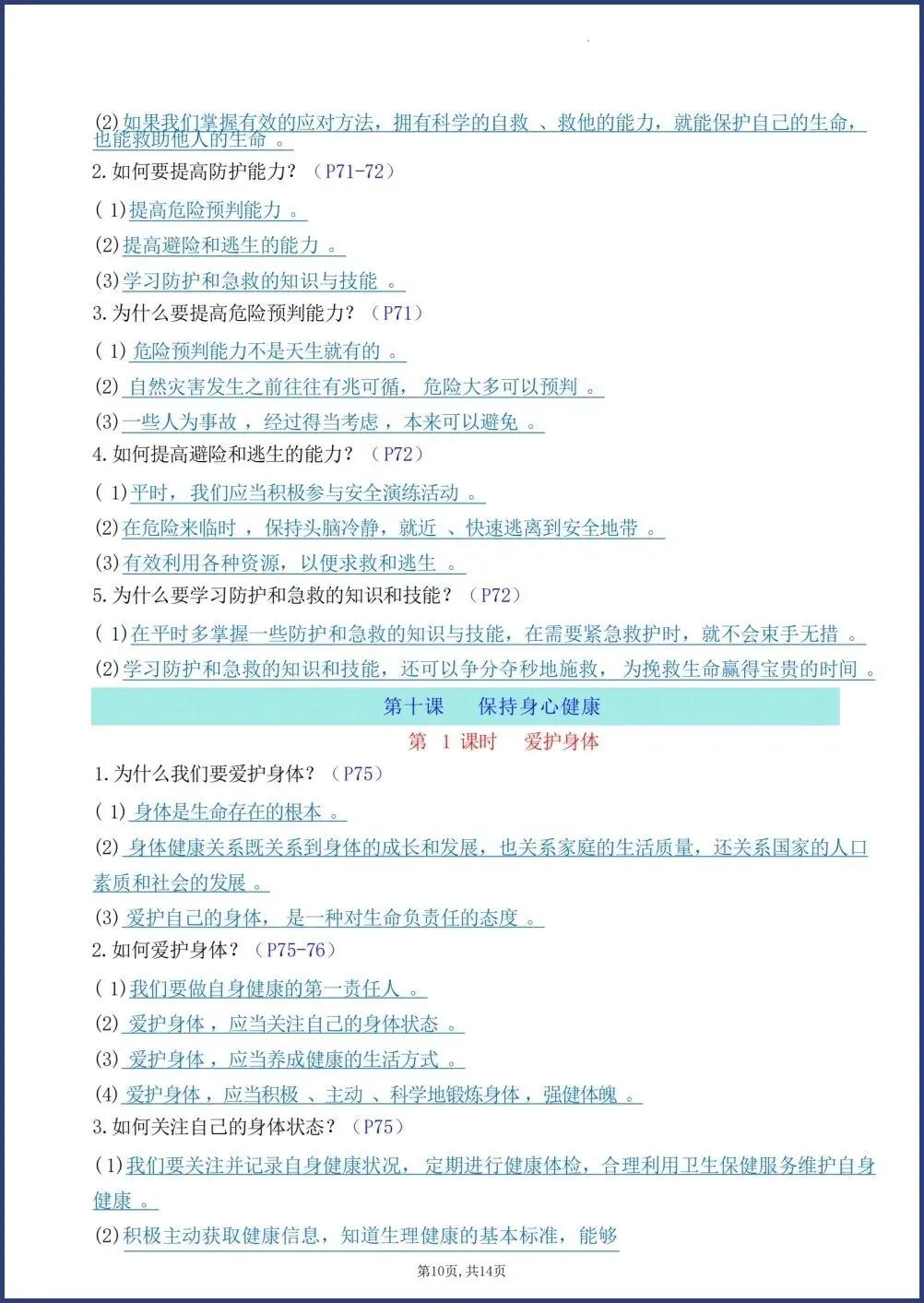 初一新版教材七上道法全册重点简答题梳理背读总结电子打印版!(2026 人教版)-第8张图片-四季读书网