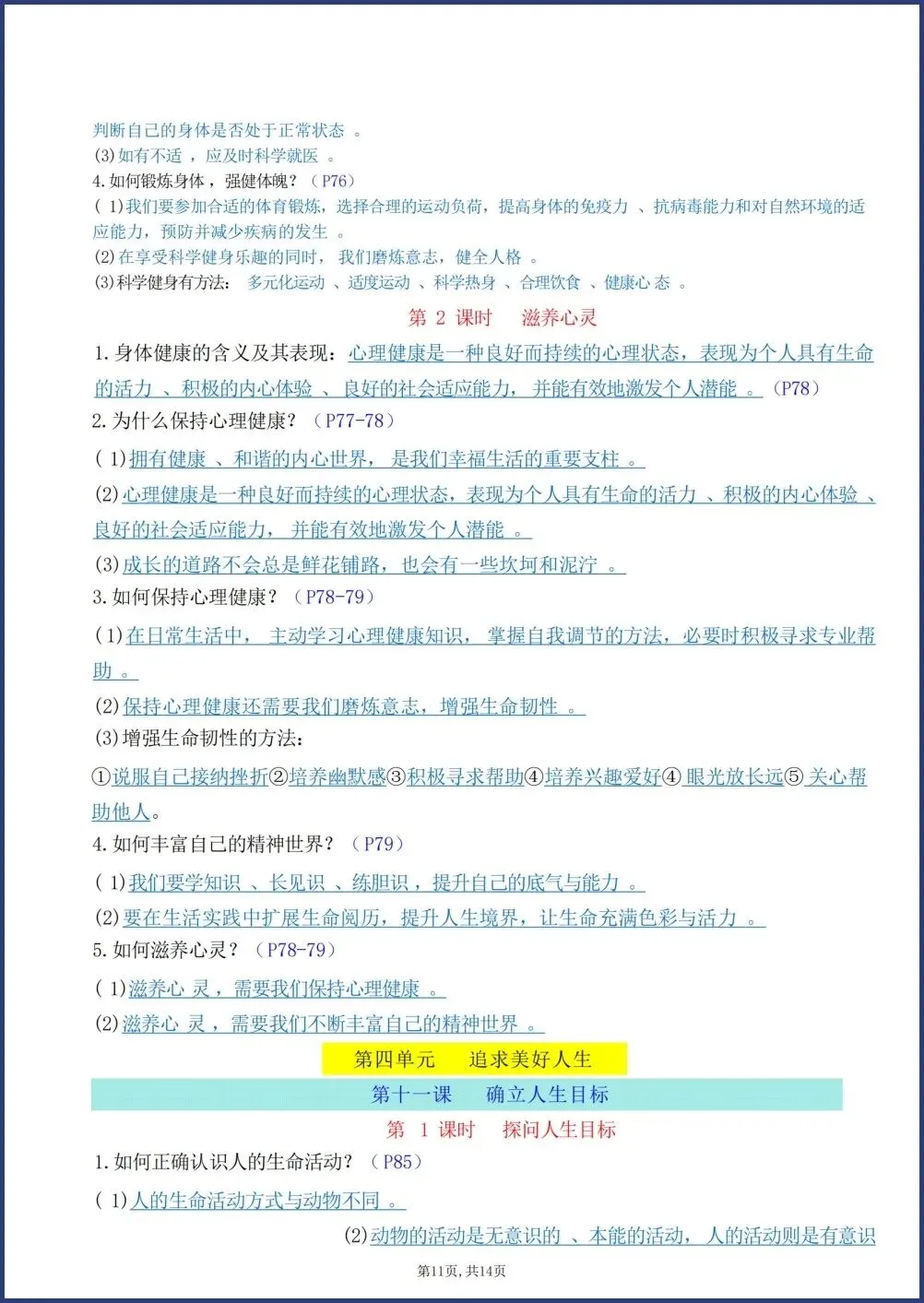 初一新版教材七上道法全册重点简答题梳理背读总结电子打印版!(2026 人教版)-第9张图片-四季读书网