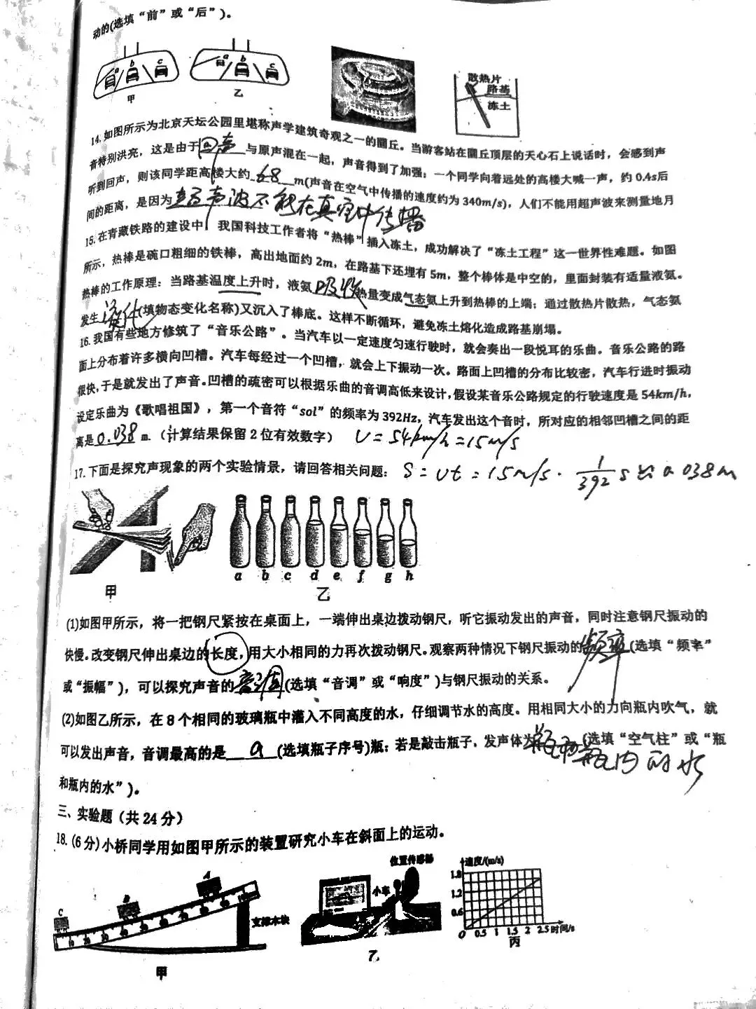 初二物理期中考完复盘!读懂这份试卷分析,避开三大失分大坑-第8张图片-四季读书网