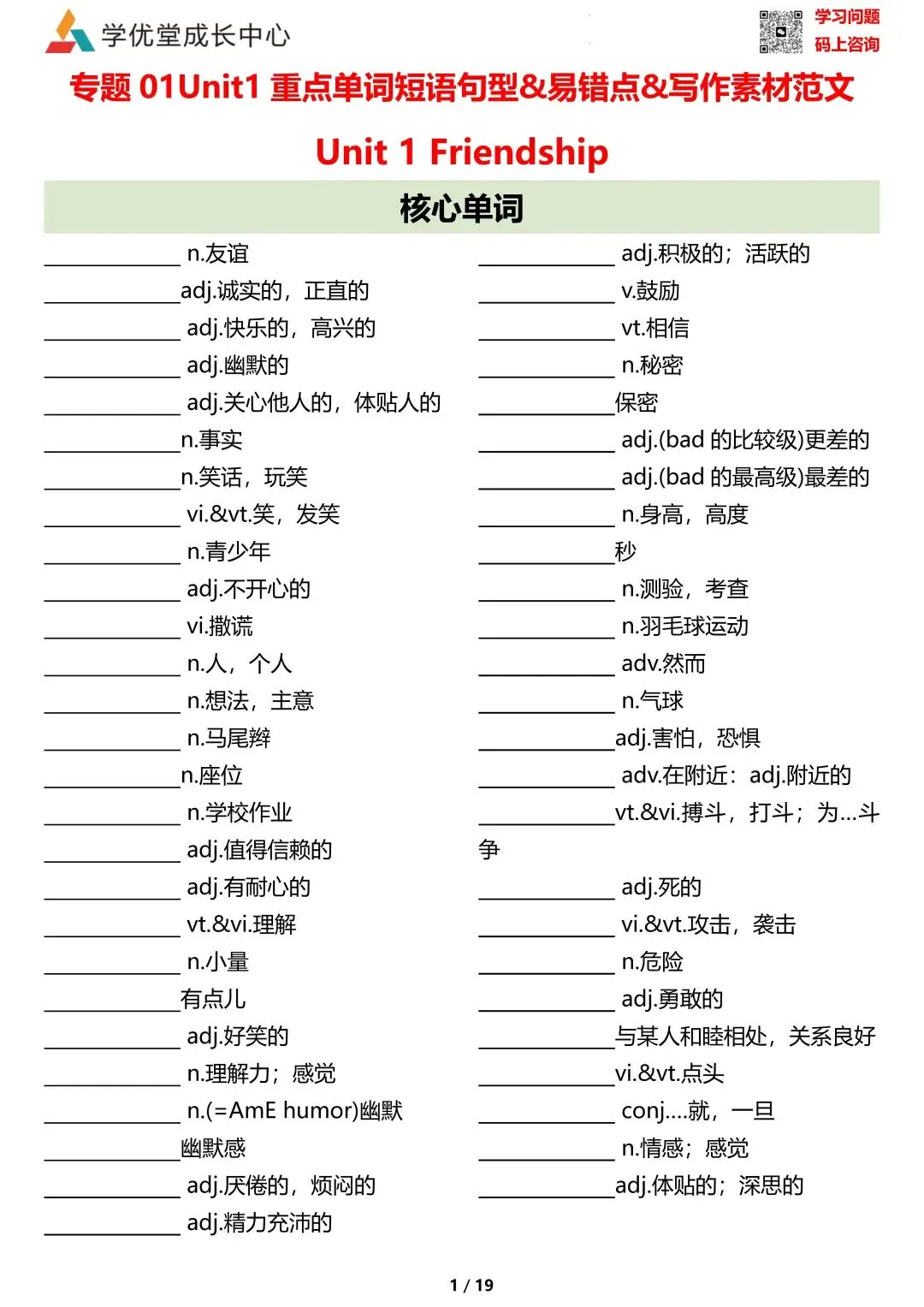 常州译林初二上册英语Unit1重点单词短语句型&易错点&写作素材范文(期中知识清单)-第2张图片-四季读书网 常州译林初二上册英语Unit1重点单词短语句型&易错点&写作素材范文(期中知识清单)-第2张图片-四季读书网