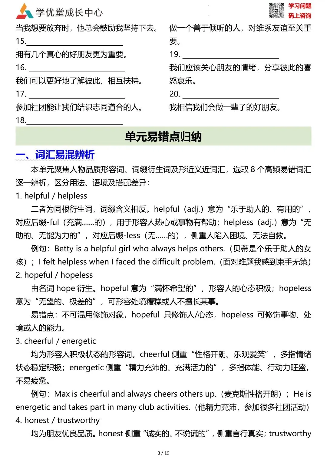 常州译林初二上册英语Unit1重点单词短语句型&易错点&写作素材范文(期中知识清单)-第3张图片-四季读书网 常州译林初二上册英语Unit1重点单词短语句型&易错点&写作素材范文(期中知识清单)-第3张图片-四季读书网