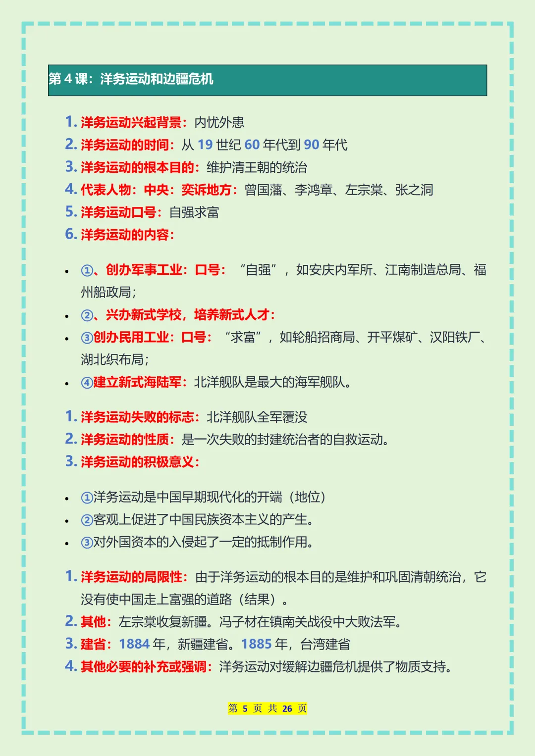 【初二】2026新教材八年级上册历史全册必背核心知识点总结(高清版可打印)-第9张图片-四季读书网