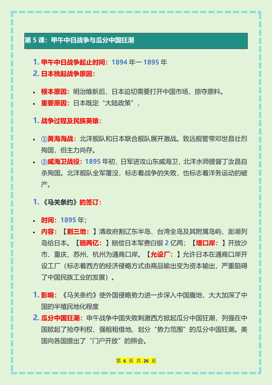 【初二】2026新教材八年级上册历史全册必背核心知识点总结(高清版可打印)-第10张图片-四季读书网