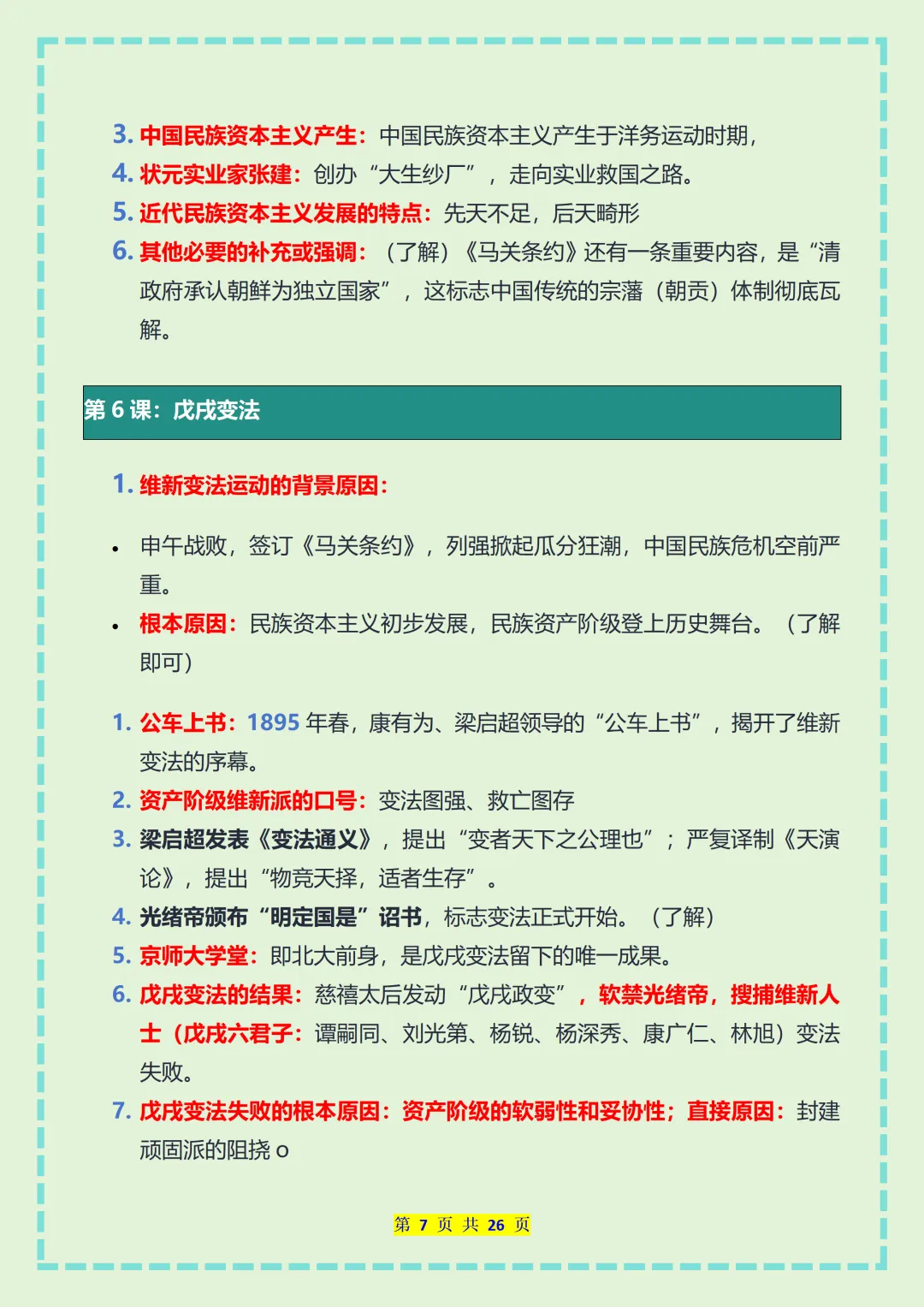 【初二】2026新教材八年级上册历史全册必背核心知识点总结(高清版可打印)-第11张图片-四季读书网