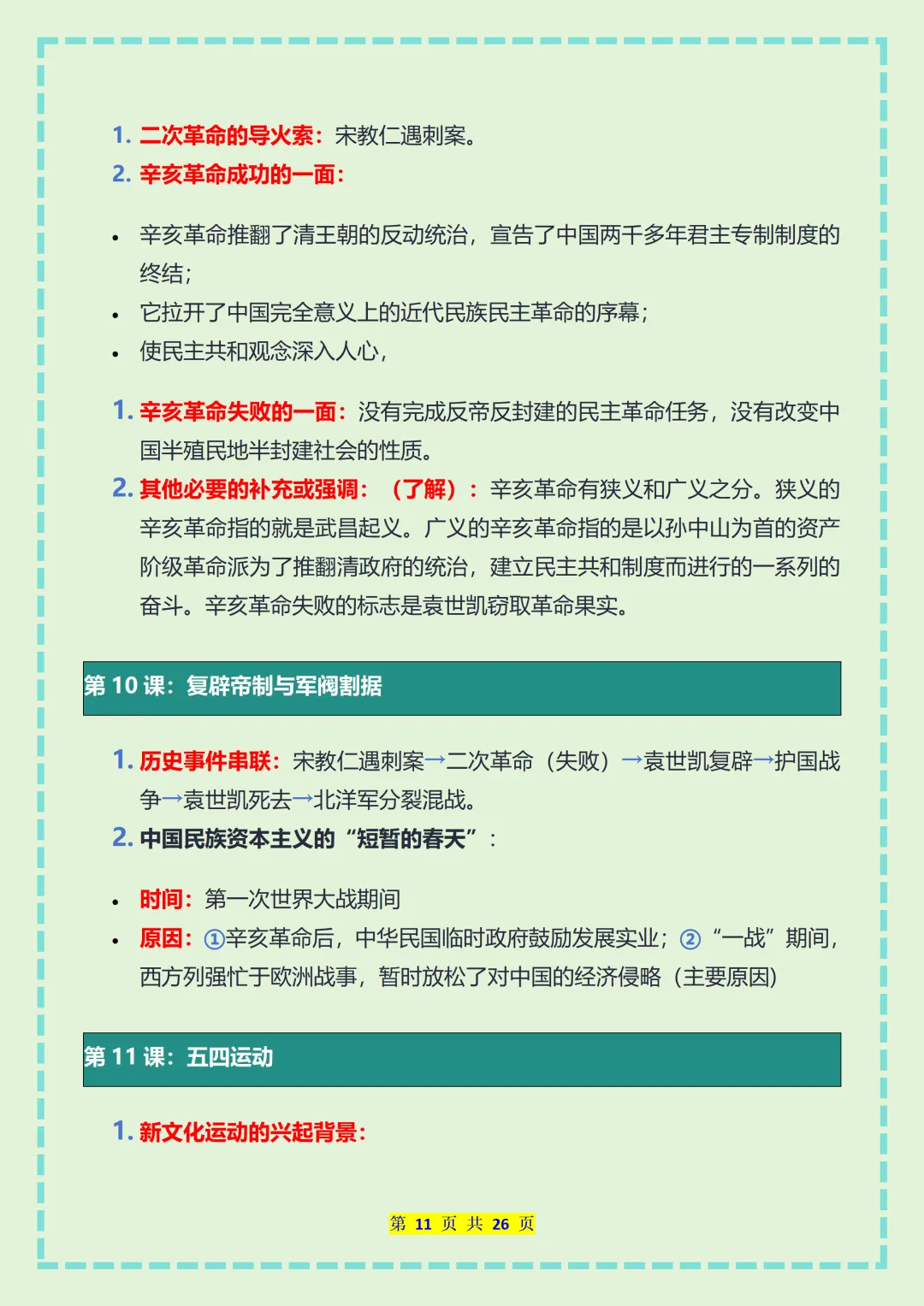 【初二】2026新教材八年级上册历史全册必背核心知识点总结(高清版可打印)-第15张图片-四季读书网