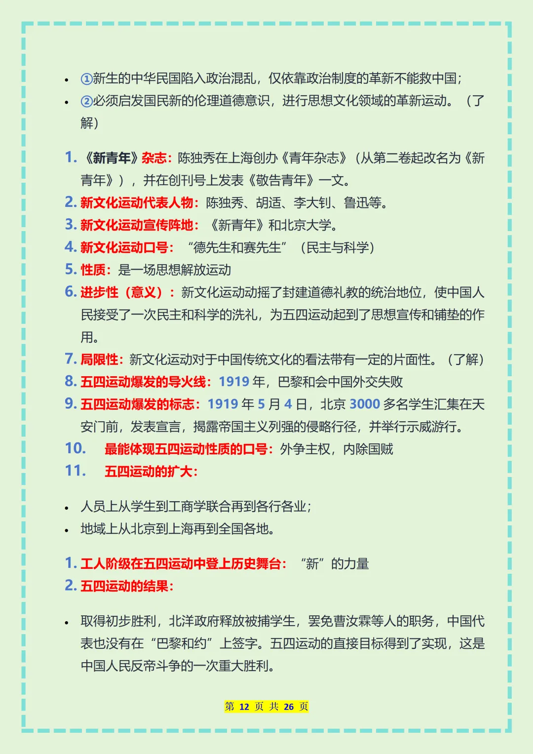 【初二】2026新教材八年级上册历史全册必背核心知识点总结(高清版可打印)-第16张图片-四季读书网