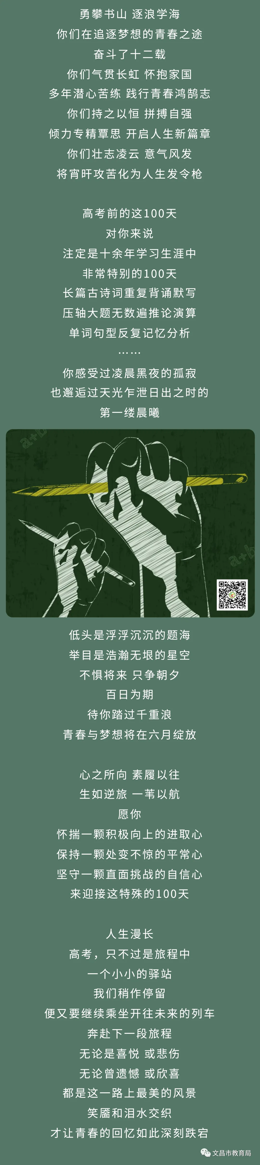 高考倒计时100天 ┃ 以百日为期,赴梦想之约!-第6张图片-四季读书网 高考倒计时100天 ┃ 以百日为期,赴梦想之约!-第6张图片-四季读书网