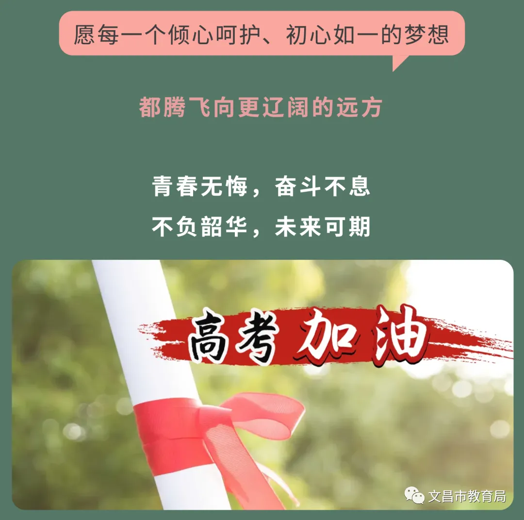 高考倒计时100天 ┃ 以百日为期,赴梦想之约!-第10张图片-四季读书网 高考倒计时100天 ┃ 以百日为期,赴梦想之约!-第10张图片-四季读书网