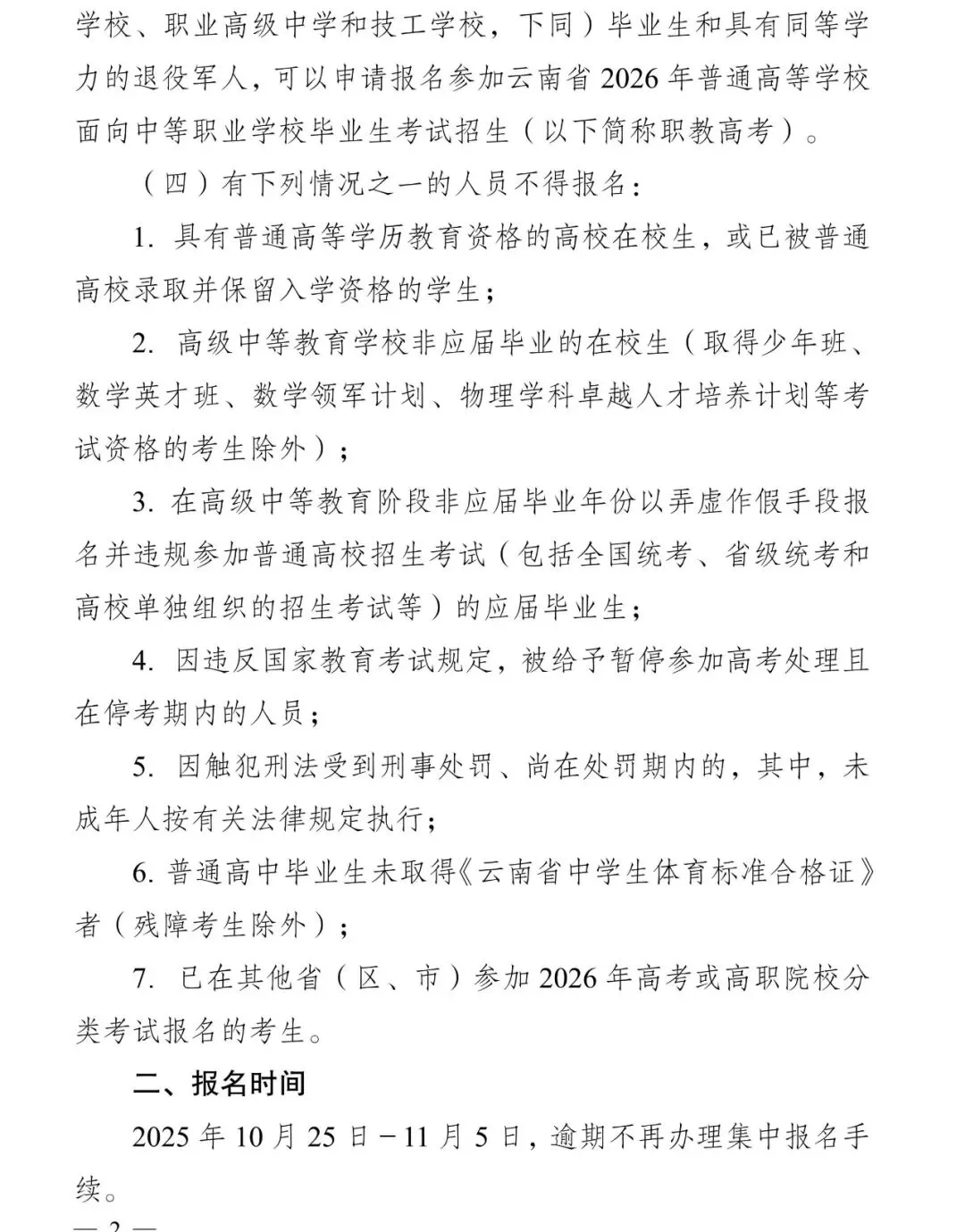 高考报名‖云南省2026-2027届高考报名将于10月25日开始-第4张图片-四季读书网 高考报名‖云南省2026-2027届高考报名将于10月25日开始-第4张图片-四季读书网
