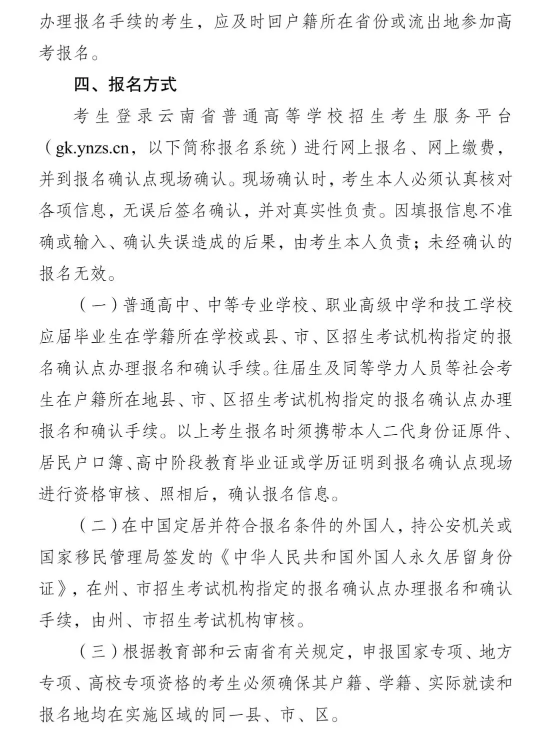 高考报名‖云南省2026-2027届高考报名将于10月25日开始-第6张图片-四季读书网 高考报名‖云南省2026-2027届高考报名将于10月25日开始-第6张图片-四季读书网