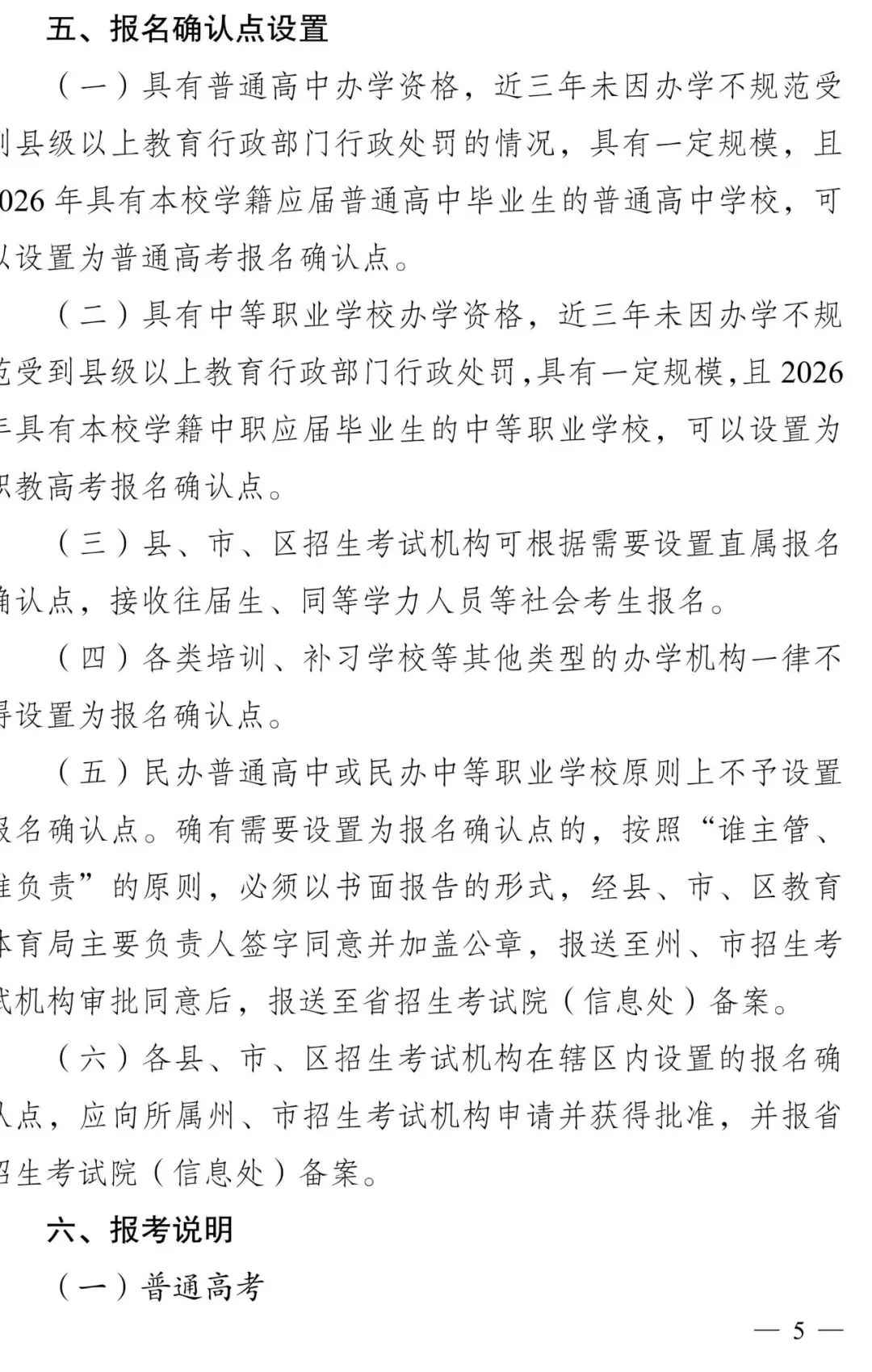 高考报名‖云南省2026-2027届高考报名将于10月25日开始-第7张图片-四季读书网 高考报名‖云南省2026-2027届高考报名将于10月25日开始-第7张图片-四季读书网