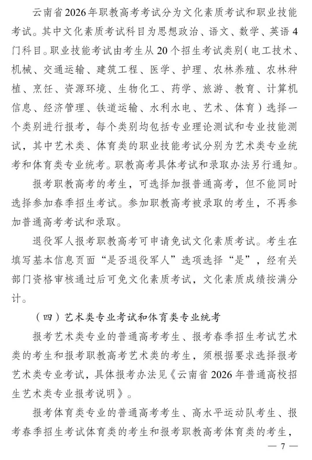 高考报名‖云南省2026-2027届高考报名将于10月25日开始-第9张图片-四季读书网 高考报名‖云南省2026-2027届高考报名将于10月25日开始-第9张图片-四季读书网