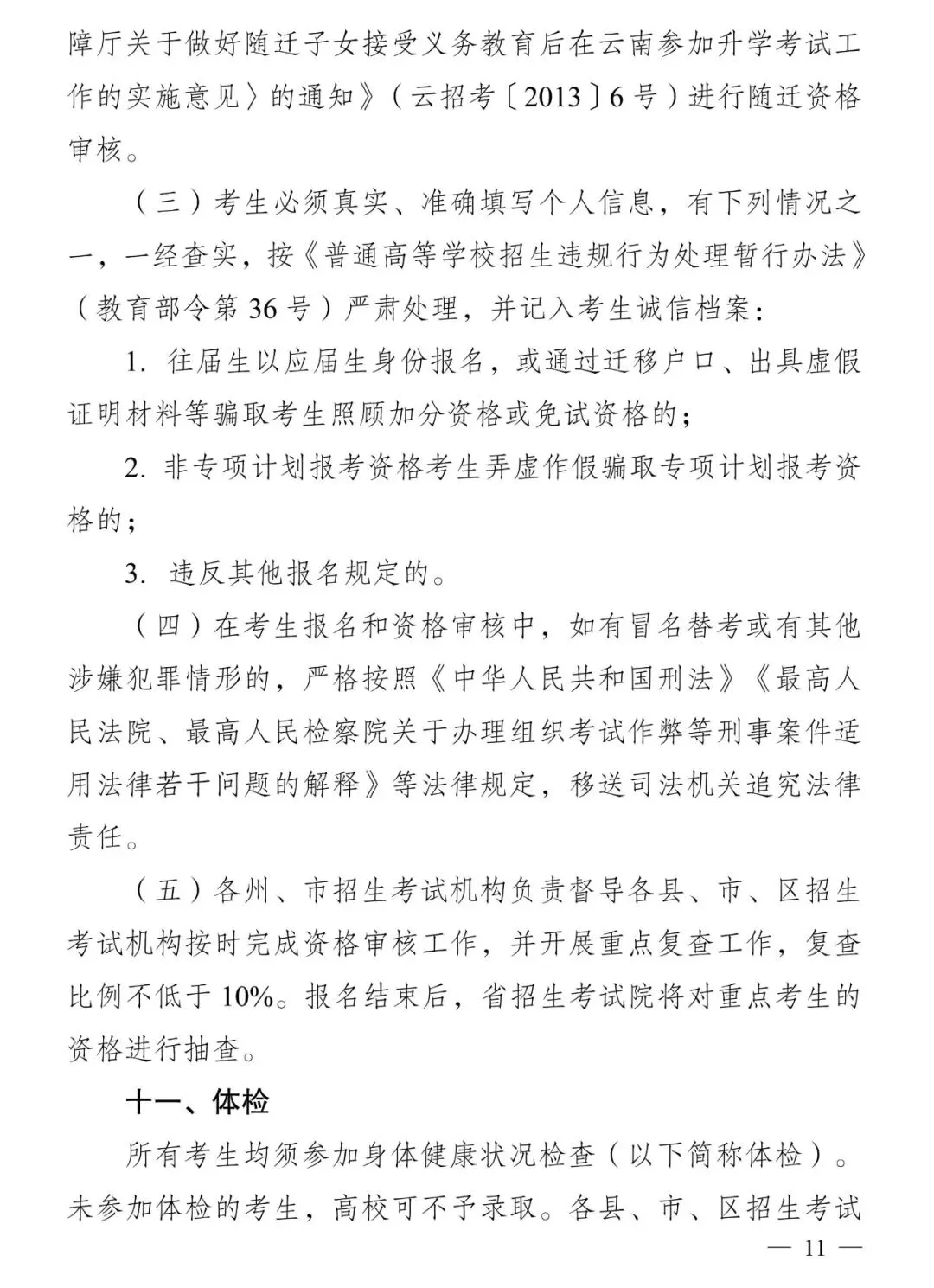 高考报名‖云南省2026-2027届高考报名将于10月25日开始-第13张图片-四季读书网 高考报名‖云南省2026-2027届高考报名将于10月25日开始-第13张图片-四季读书网