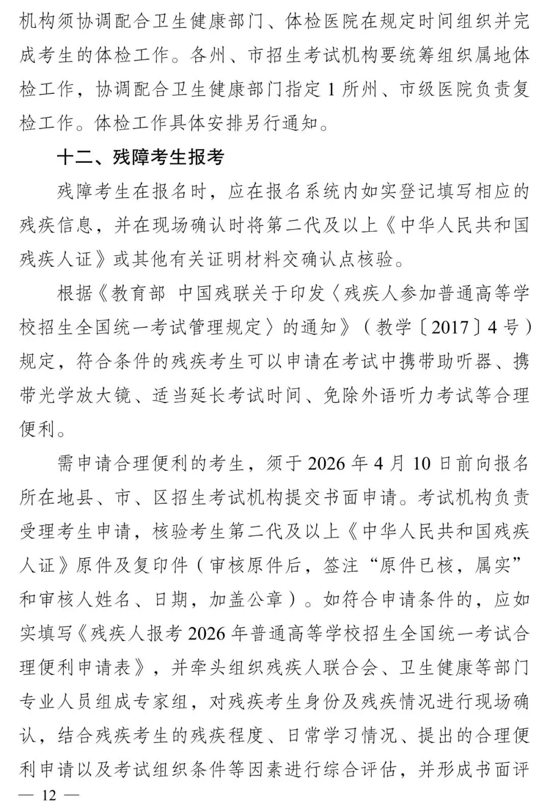 高考报名‖云南省2026-2027届高考报名将于10月25日开始-第14张图片-四季读书网 高考报名‖云南省2026-2027届高考报名将于10月25日开始-第14张图片-四季读书网