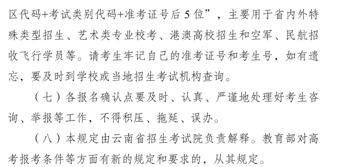 高考报名‖云南省2026-2027届高考报名将于10月25日开始-第16张图片-四季读书网 高考报名‖云南省2026-2027届高考报名将于10月25日开始-第16张图片-四季读书网