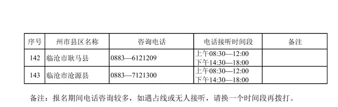 高考报名‖云南省2026-2027届高考报名将于10月25日开始-第23张图片-四季读书网 高考报名‖云南省2026-2027届高考报名将于10月25日开始-第23张图片-四季读书网