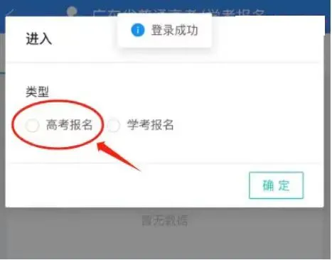 高考速递 | 2027广东高考报名将于下周启动!注册→网上报名→现场确认,一文看懂全部流程-第6张图片-四季读书网 高考速递 | 2027广东高考报名将于下周启动!注册→网上报名→现场确认,一文看懂全部流程-第6张图片-四季读书网