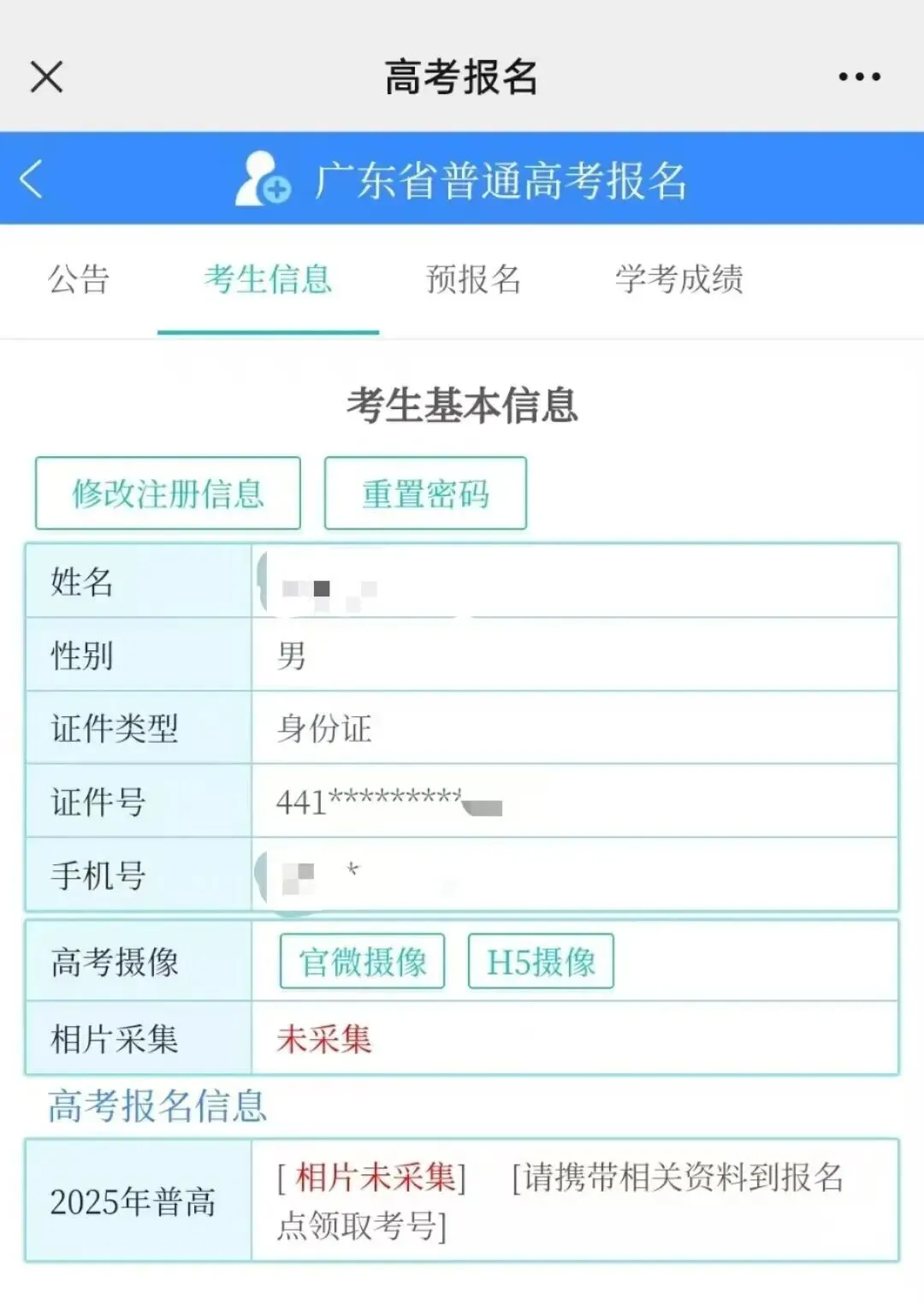 高考速递 | 2027广东高考报名将于下周启动!注册→网上报名→现场确认,一文看懂全部流程-第8张图片-四季读书网 高考速递 | 2027广东高考报名将于下周启动!注册→网上报名→现场确认,一文看懂全部流程-第8张图片-四季读书网
