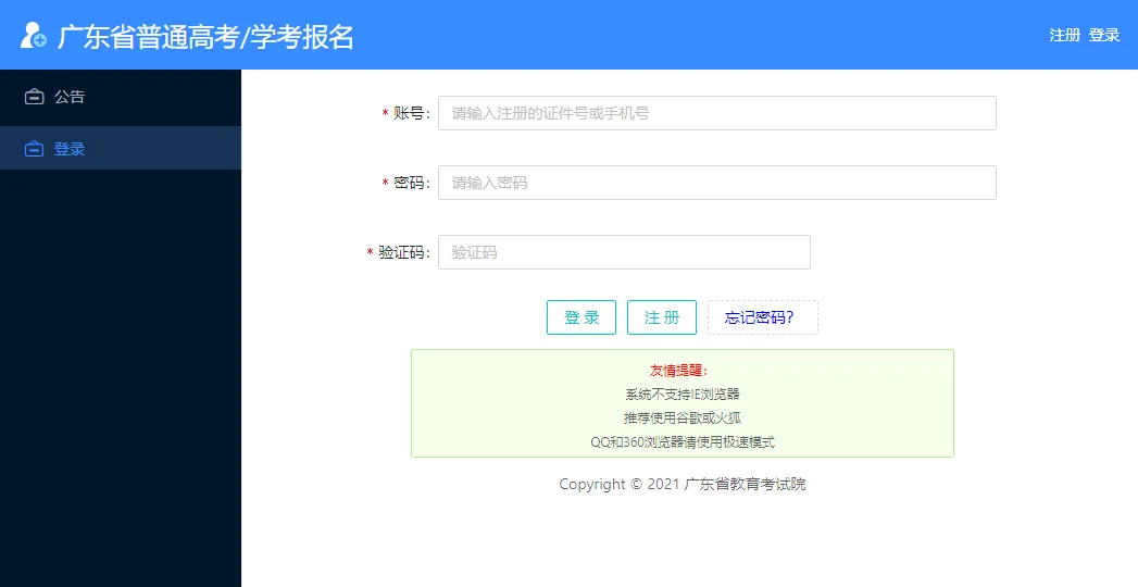 高考速递 | 2027广东高考报名将于下周启动!注册→网上报名→现场确认,一文看懂全部流程-第15张图片-四季读书网 高考速递 | 2027广东高考报名将于下周启动!注册→网上报名→现场确认,一文看懂全部流程-第15张图片-四季读书网