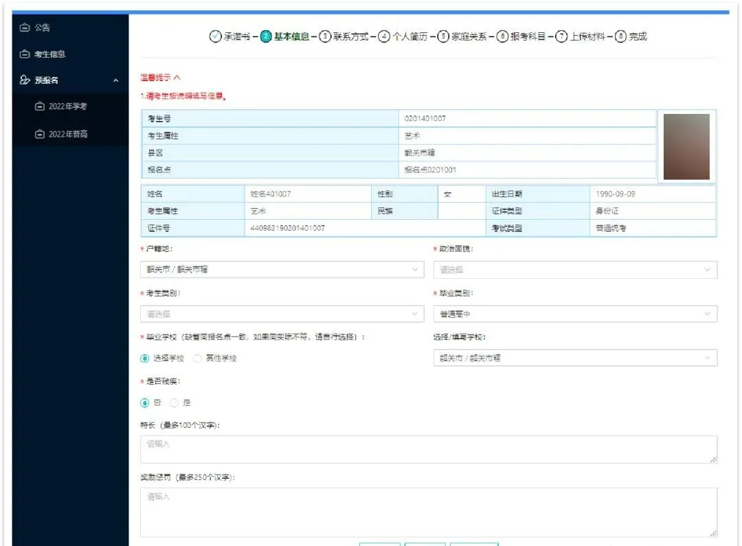 高考速递 | 2027广东高考报名将于下周启动!注册→网上报名→现场确认,一文看懂全部流程-第16张图片-四季读书网 高考速递 | 2027广东高考报名将于下周启动!注册→网上报名→现场确认,一文看懂全部流程-第16张图片-四季读书网