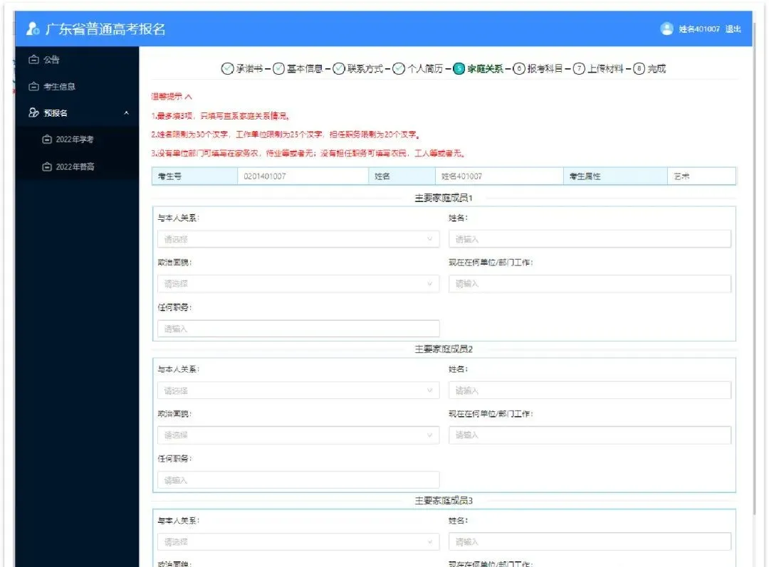 高考速递 | 2027广东高考报名将于下周启动!注册→网上报名→现场确认,一文看懂全部流程-第19张图片-四季读书网 高考速递 | 2027广东高考报名将于下周启动!注册→网上报名→现场确认,一文看懂全部流程-第19张图片-四季读书网
