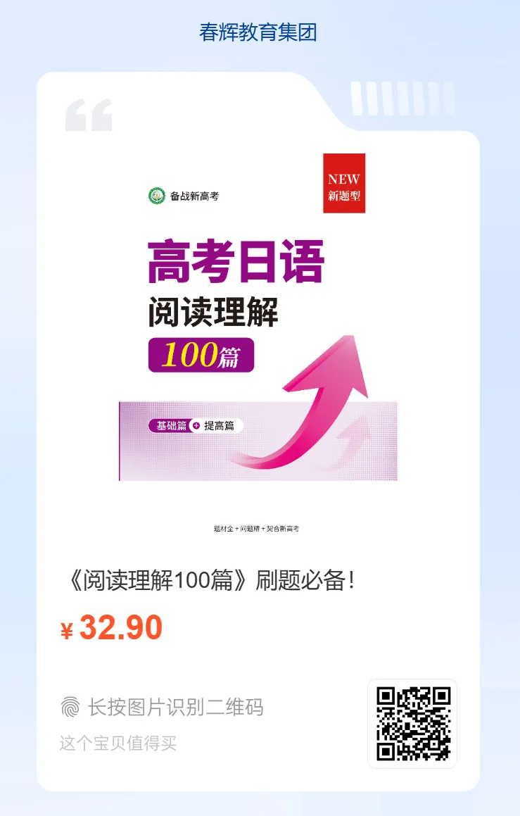 练一套,有一套的效果!高考日语阅读理解专项突破-第2张图片-四季读书网 练一套,有一套的效果!高考日语阅读理解专项突破-第2张图片-四季读书网