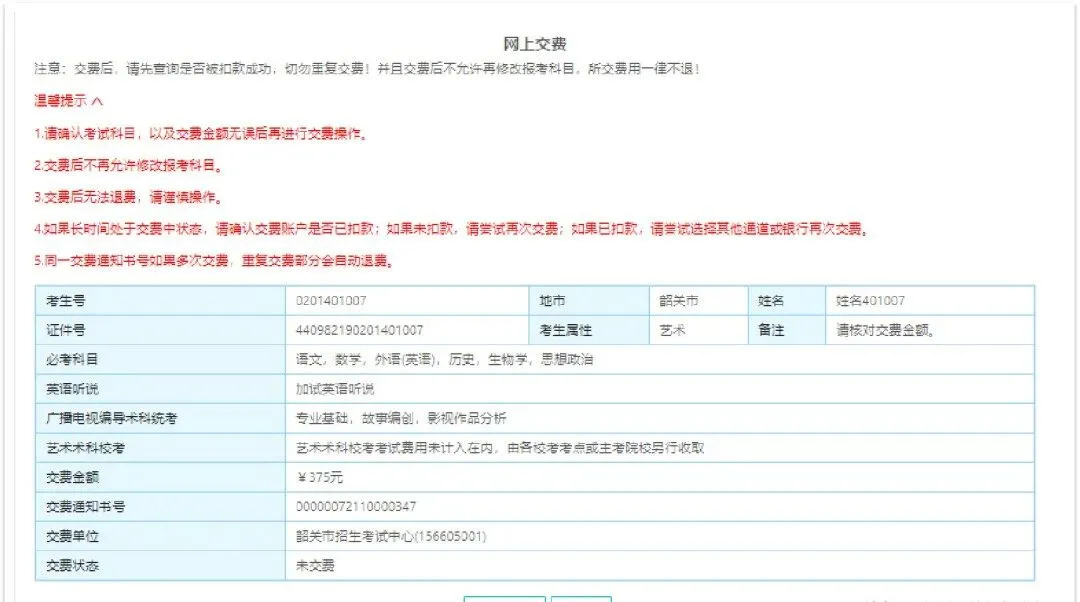高考速递 | 2027广东高考报名将于下周启动!注册→网上报名→现场确认,一文看懂全部流程-第22张图片-四季读书网 高考速递 | 2027广东高考报名将于下周启动!注册→网上报名→现场确认,一文看懂全部流程-第22张图片-四季读书网